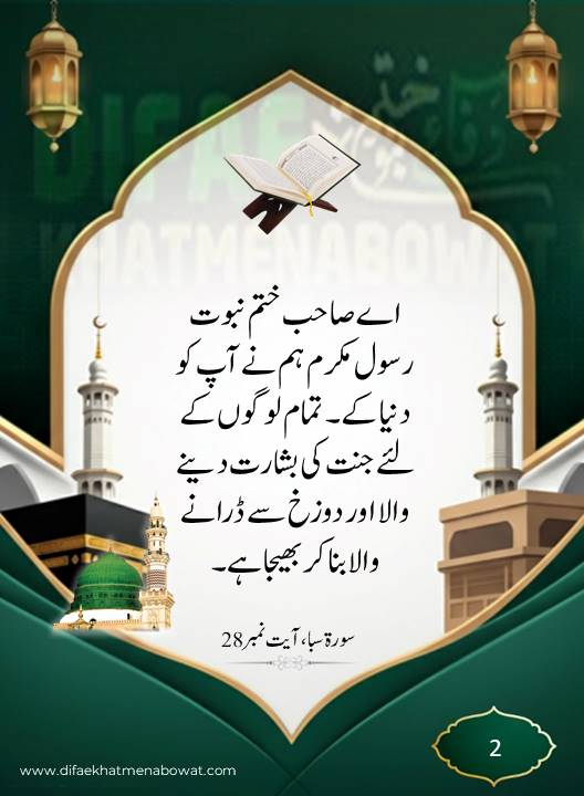 حدیثِ نبوی ﷺ - 03