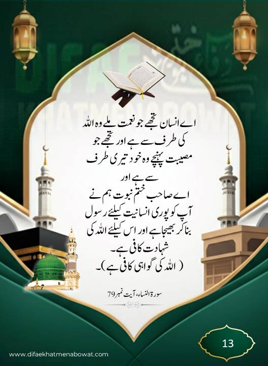 حدیثِ نبوی ﷺ - 14