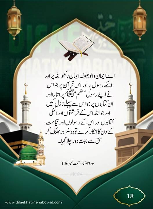حدیثِ نبوی ﷺ - 19