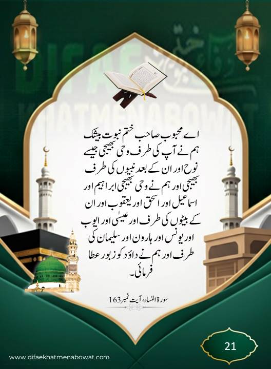 حدیثِ نبوی ﷺ - 22