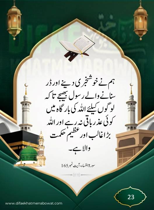 حدیثِ نبوی ﷺ - 24
