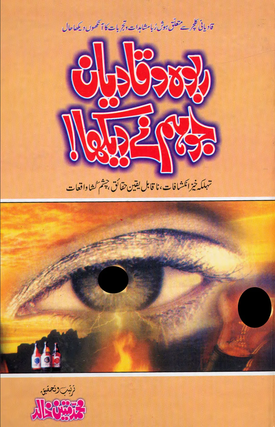 تشمع-ختم-نبوت-کے-پروانوں-کی-با-تیں۔