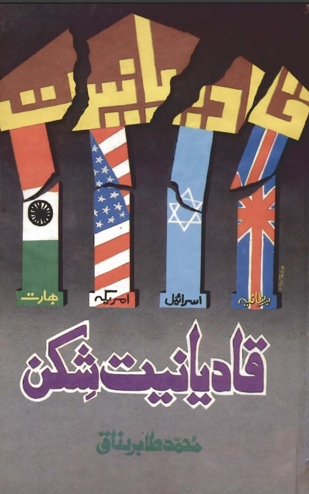تشمع-ختم-نبوت-کے-پروانوں-کی-با-تیں۔