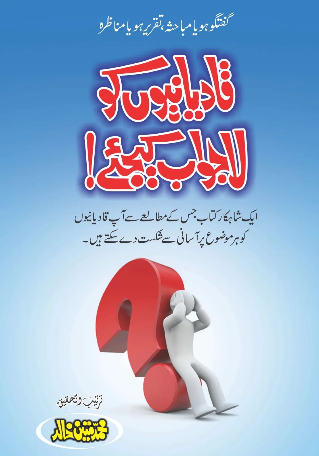 تشمع-ختم-نبوت-کے-پروانوں-کی-با-تیں۔