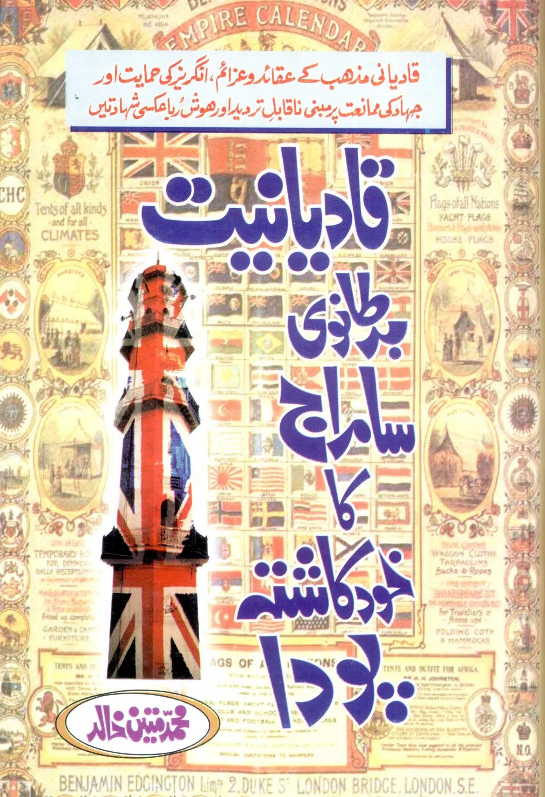 تشمع-ختم-نبوت-کے-پروانوں-کی-با-تیں۔
