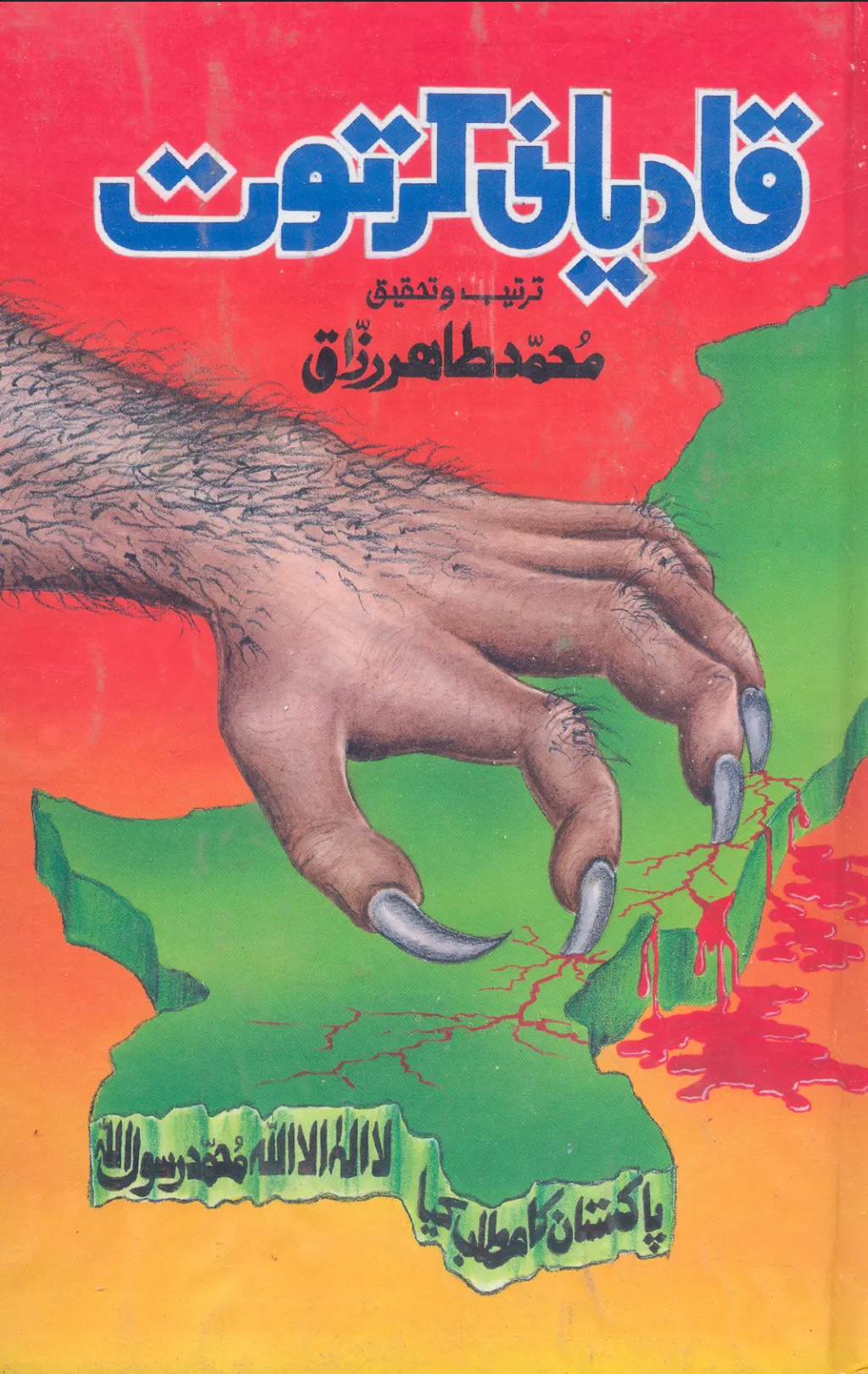 تشمع-ختم-نبوت-کے-پروانوں-کی-با-تیں۔
