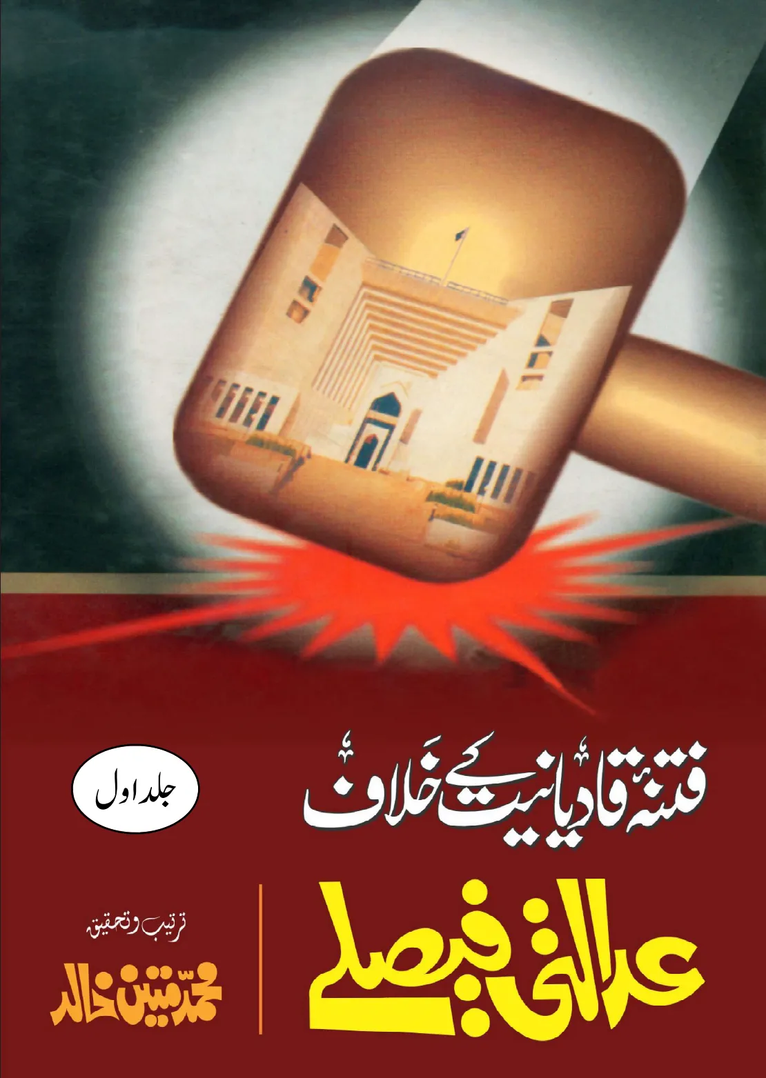 تشمع-ختم-نبوت-کے-پروانوں-کی-با-تیں۔
