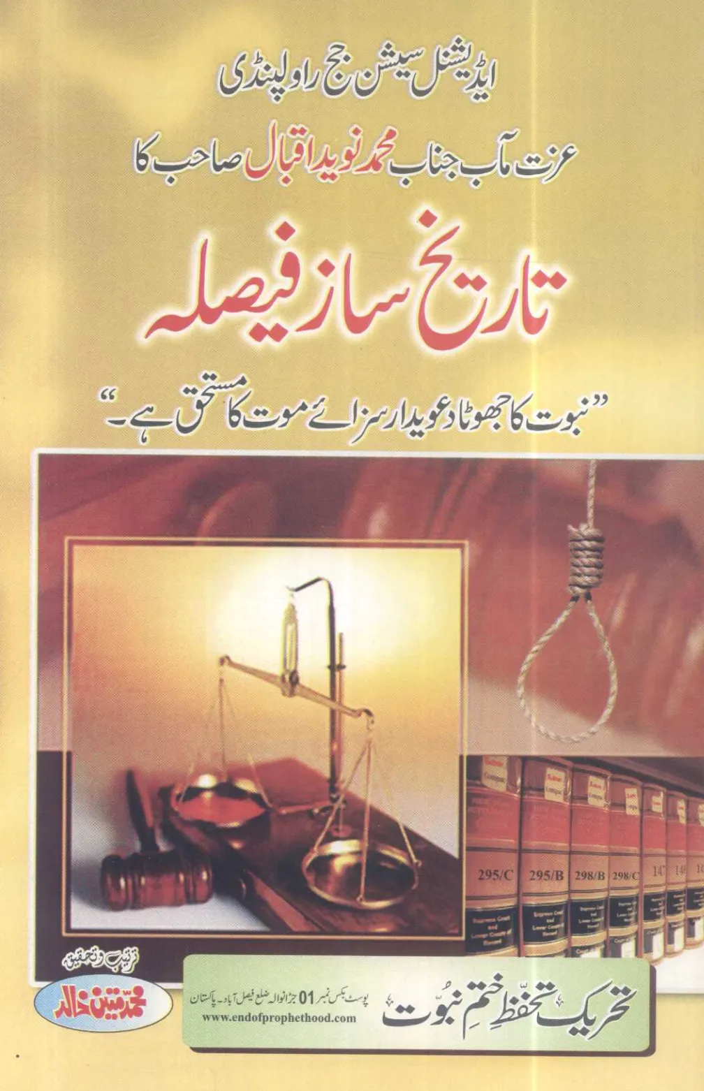 تشمع-ختم-نبوت-کے-پروانوں-کی-با-تیں۔