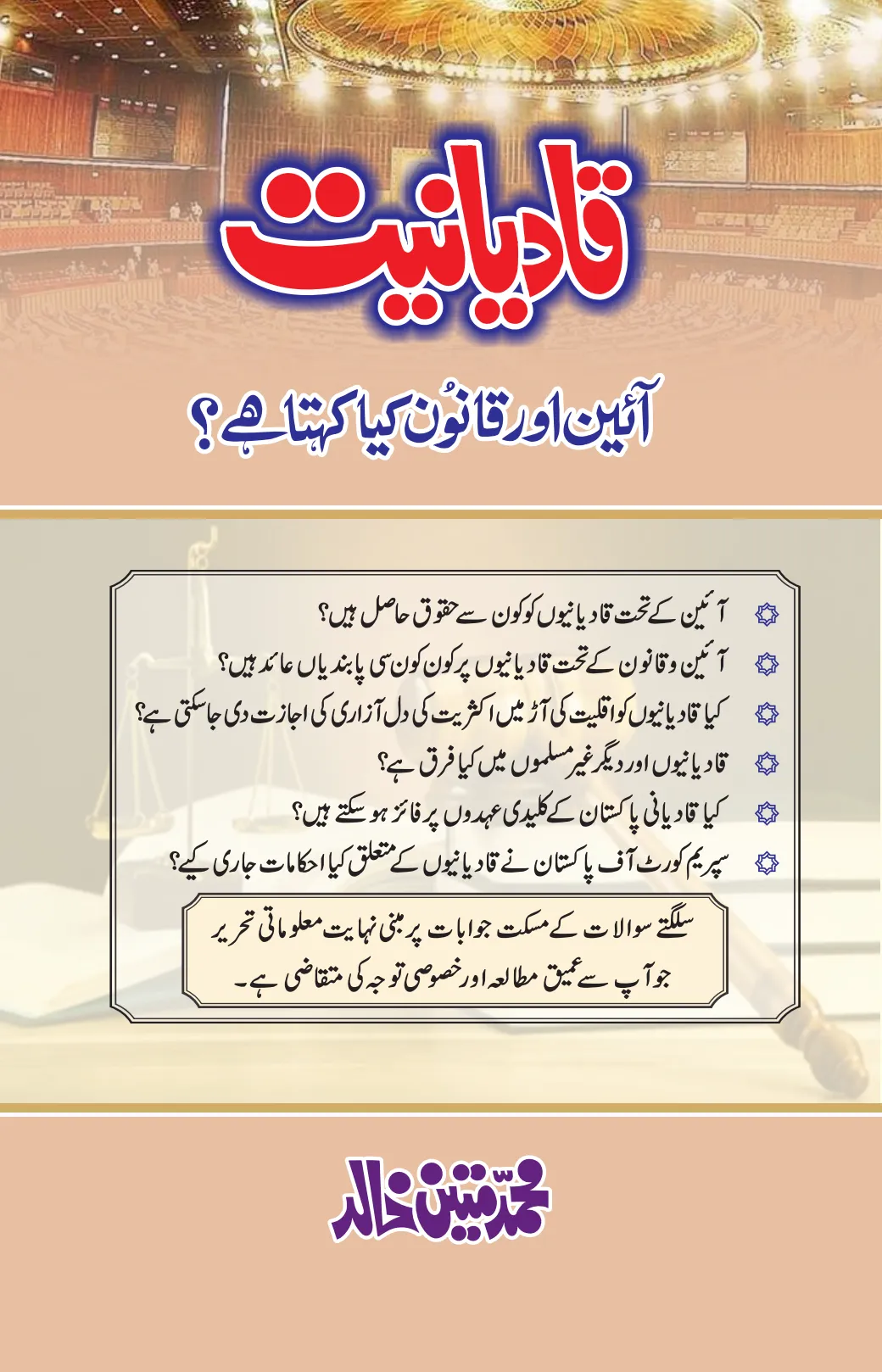 تشمع-ختم-نبوت-کے-پروانوں-کی-با-تیں۔