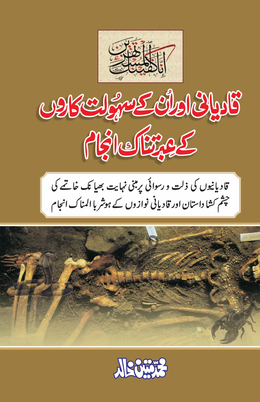 تشمع-ختم-نبوت-کے-پروانوں-کی-با-تیں۔