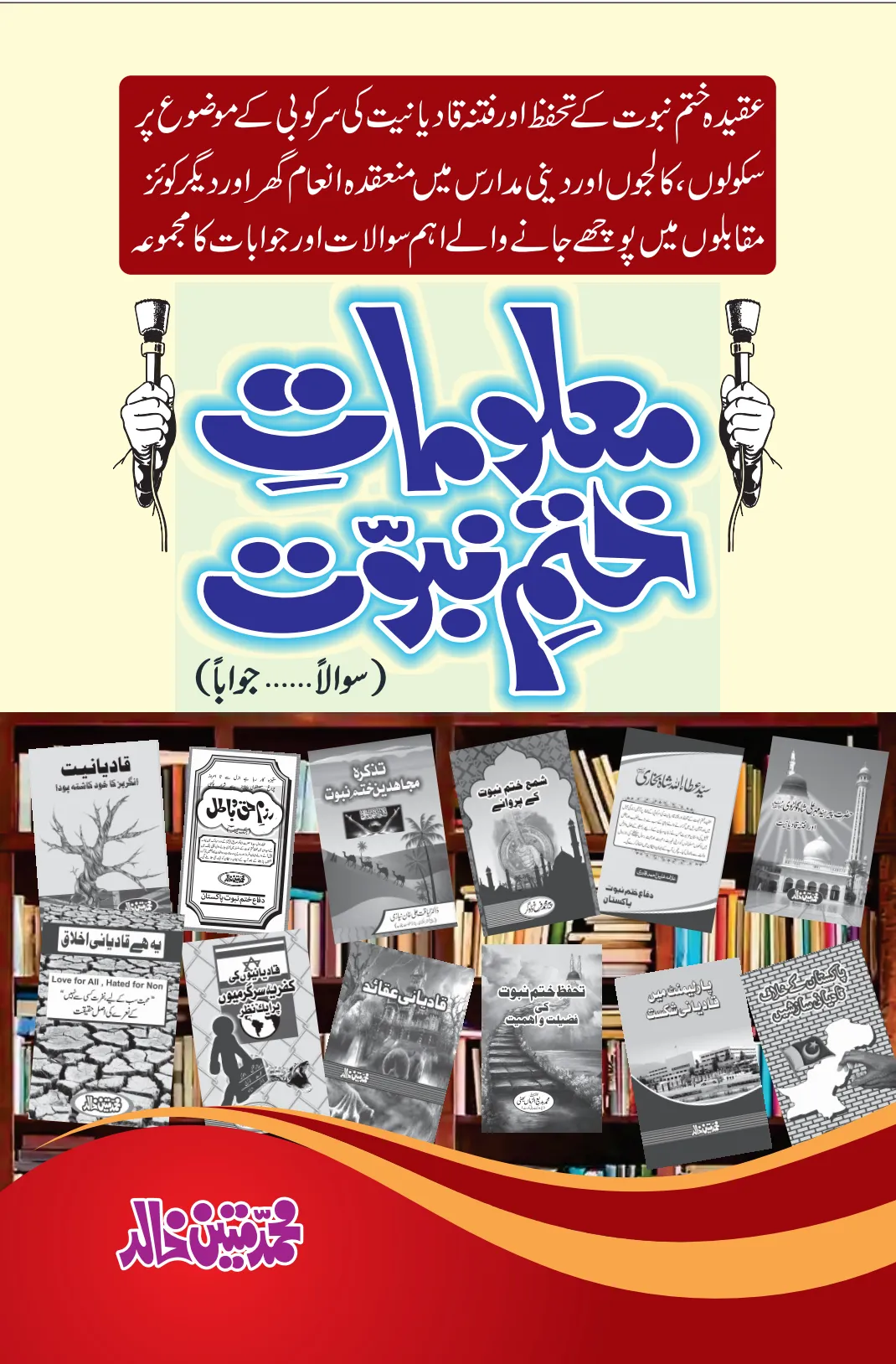 تشمع-ختم-نبوت-کے-پروانوں-کی-با-تیں۔
