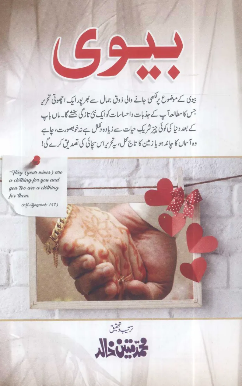 تشمع-ختم-نبوت-کے-پروانوں-کی-با-تیں۔