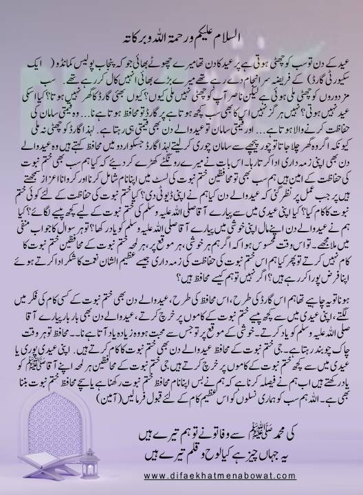 حدیثِ نبوی ﷺ - 02