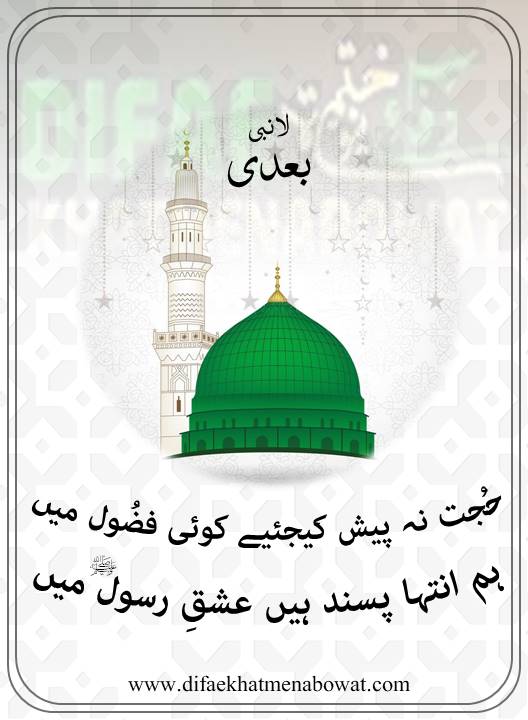 حدیثِ نبوی ﷺ - 29