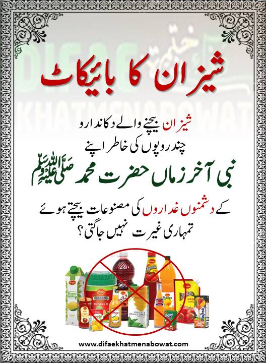 حدیثِ نبوی ﷺ - 35