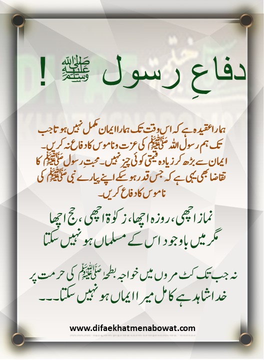 حدیثِ نبوی ﷺ - 38