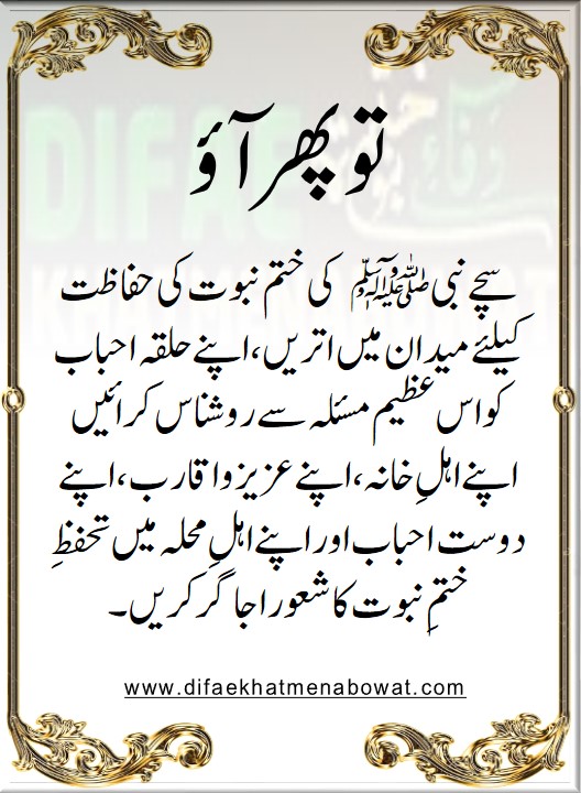 حدیثِ نبوی ﷺ - 04