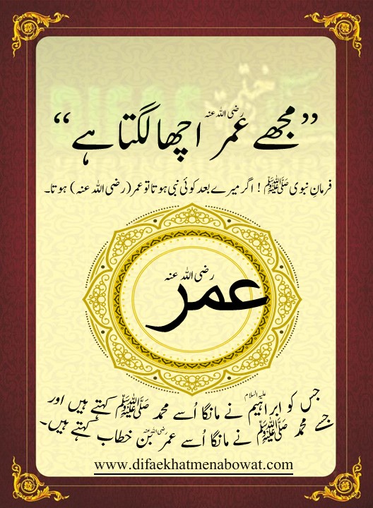 حدیثِ نبوی ﷺ - 48