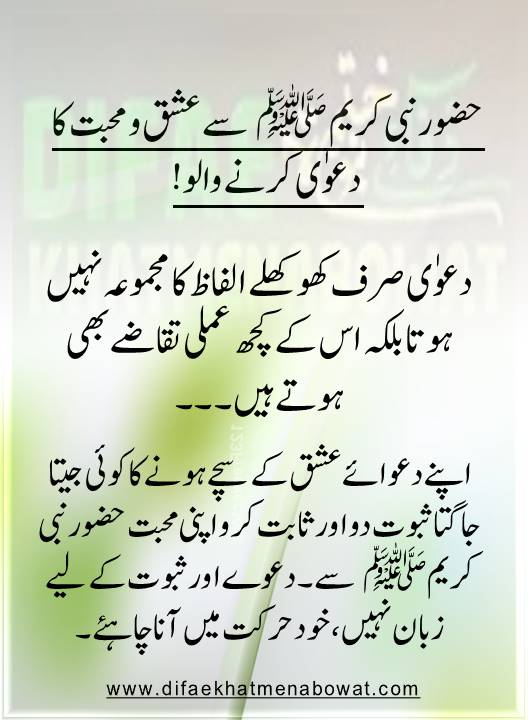 حدیثِ نبوی ﷺ - 05