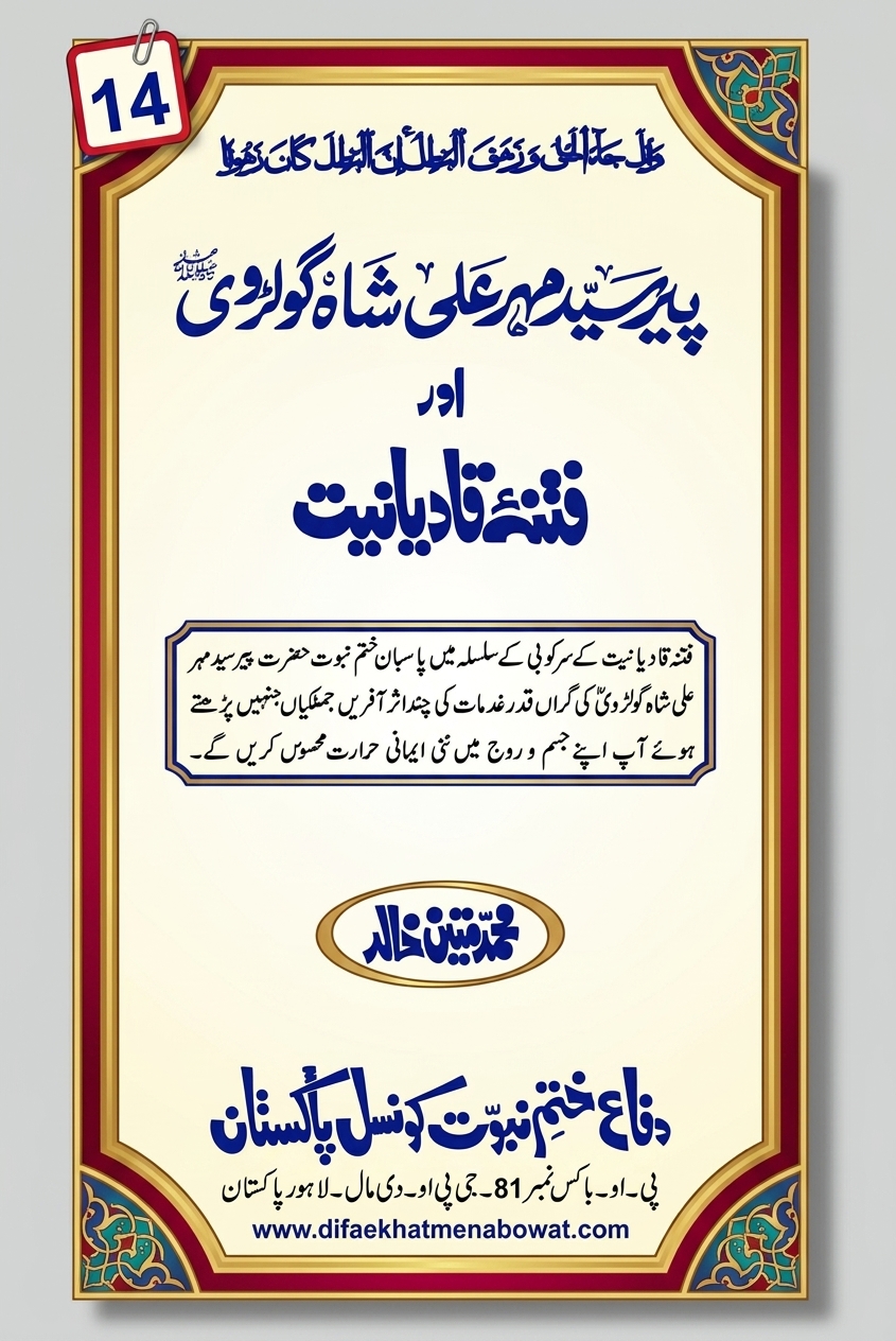 تفہیمِ ختمِ نبوت