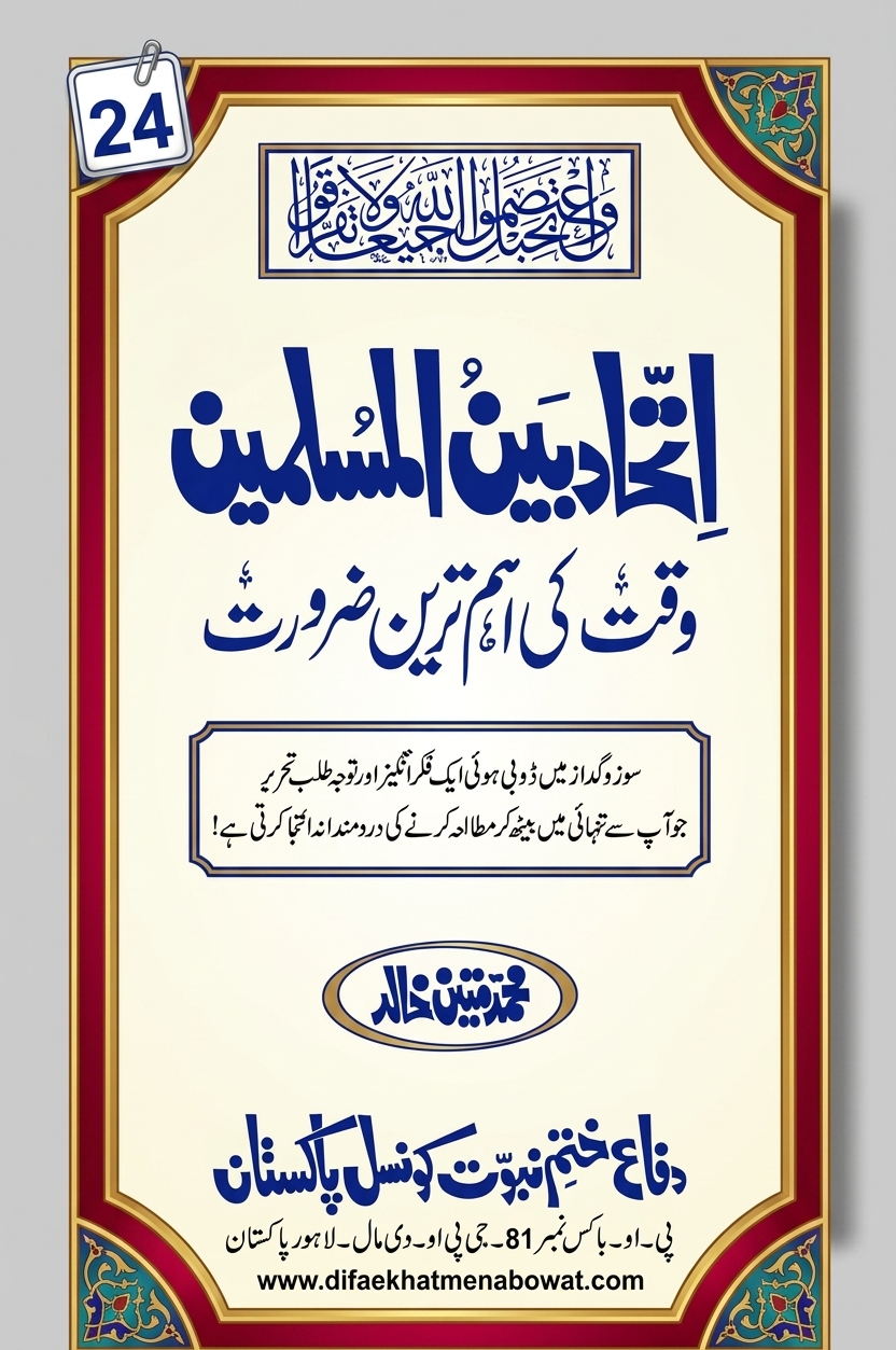 تفہیمِ ختمِ نبوت