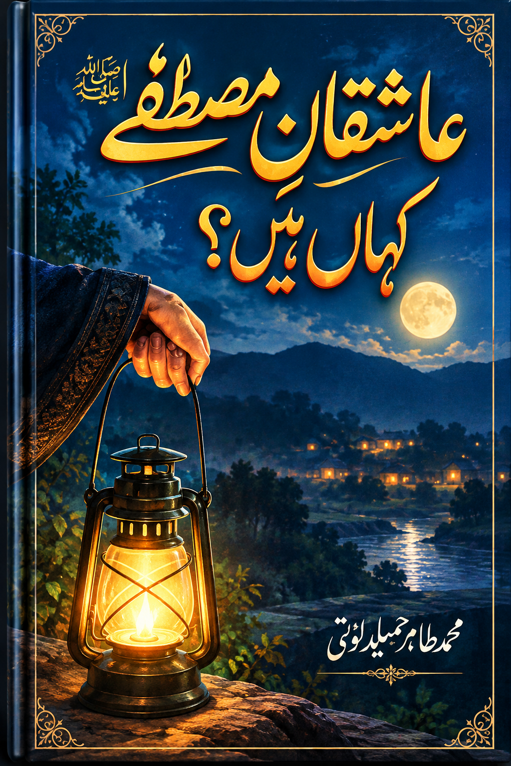 تفہیمِ ختمِ نبوت
