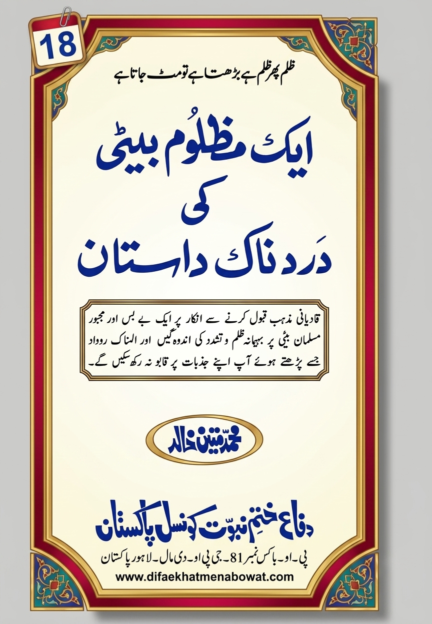 تفہیمِ ختمِ نبوت