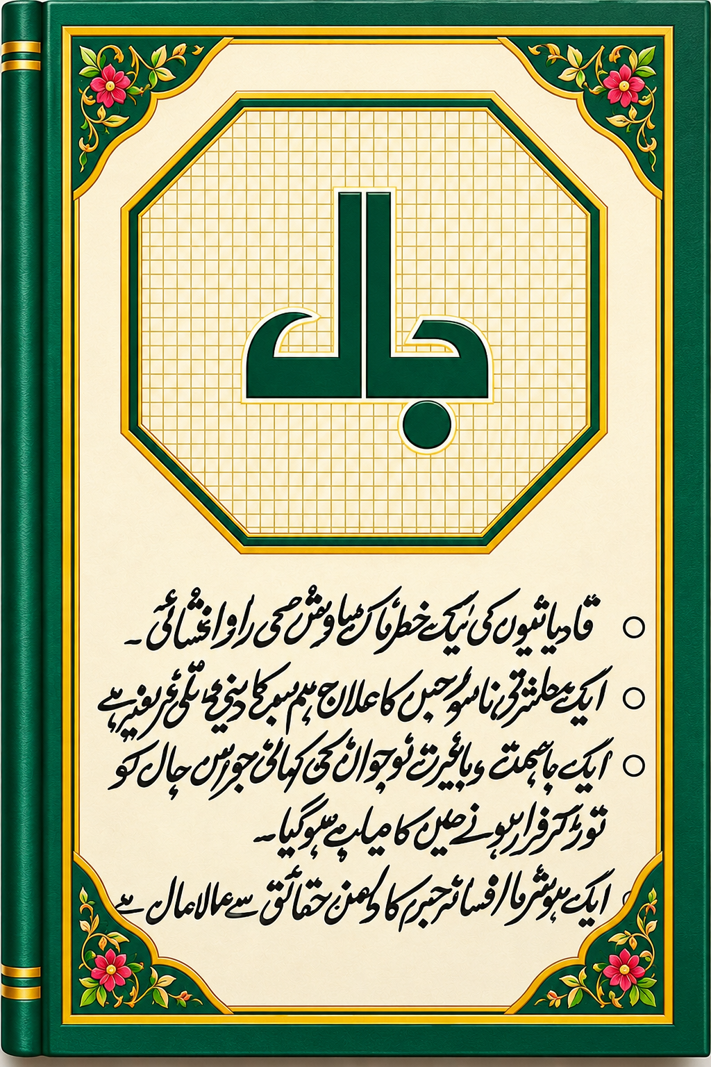 تفہیمِ ختمِ نبوت